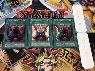 ゼラの儀式 初期 スーパー 3枚セット