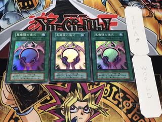 悪魔鏡の儀式 初期 スーパー 3枚セット