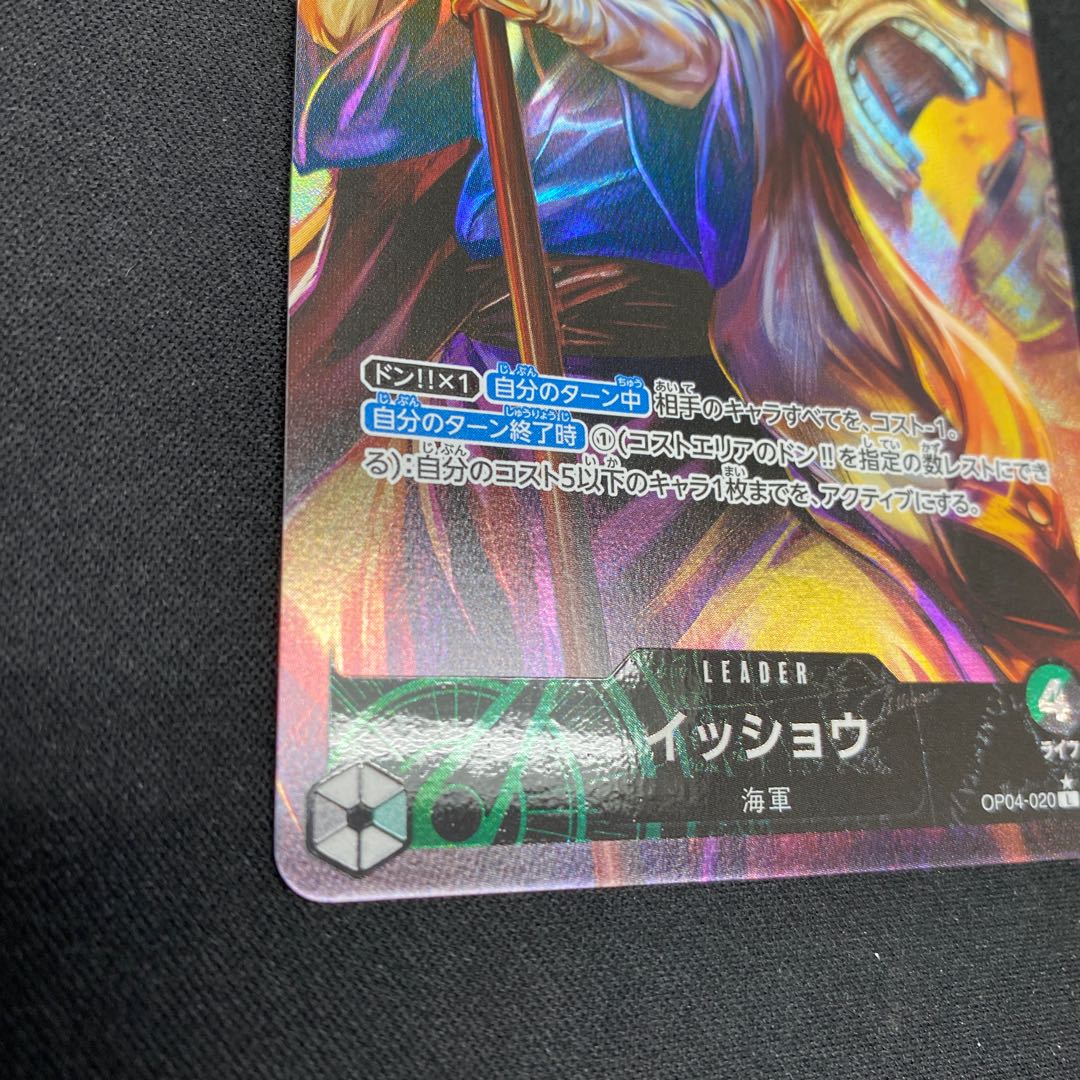 Isho (parallel) P-L OP04-020