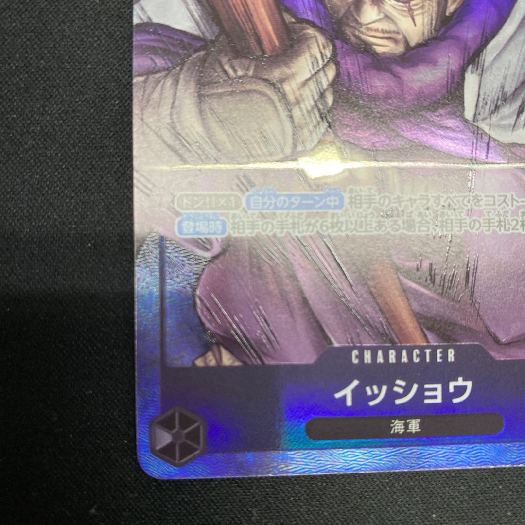 Isho (parallel) P-SR OP03-078