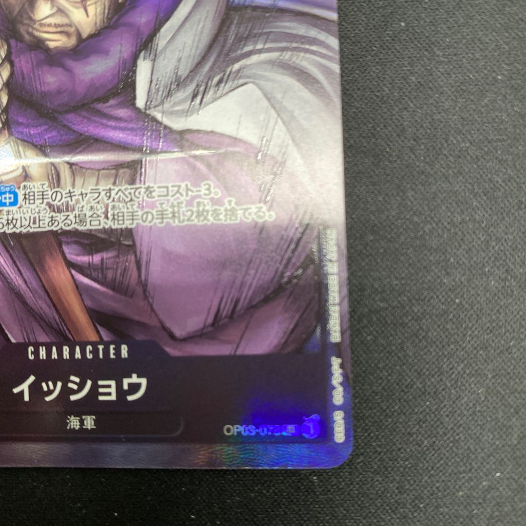 Isho (parallel) P-SR OP03-078