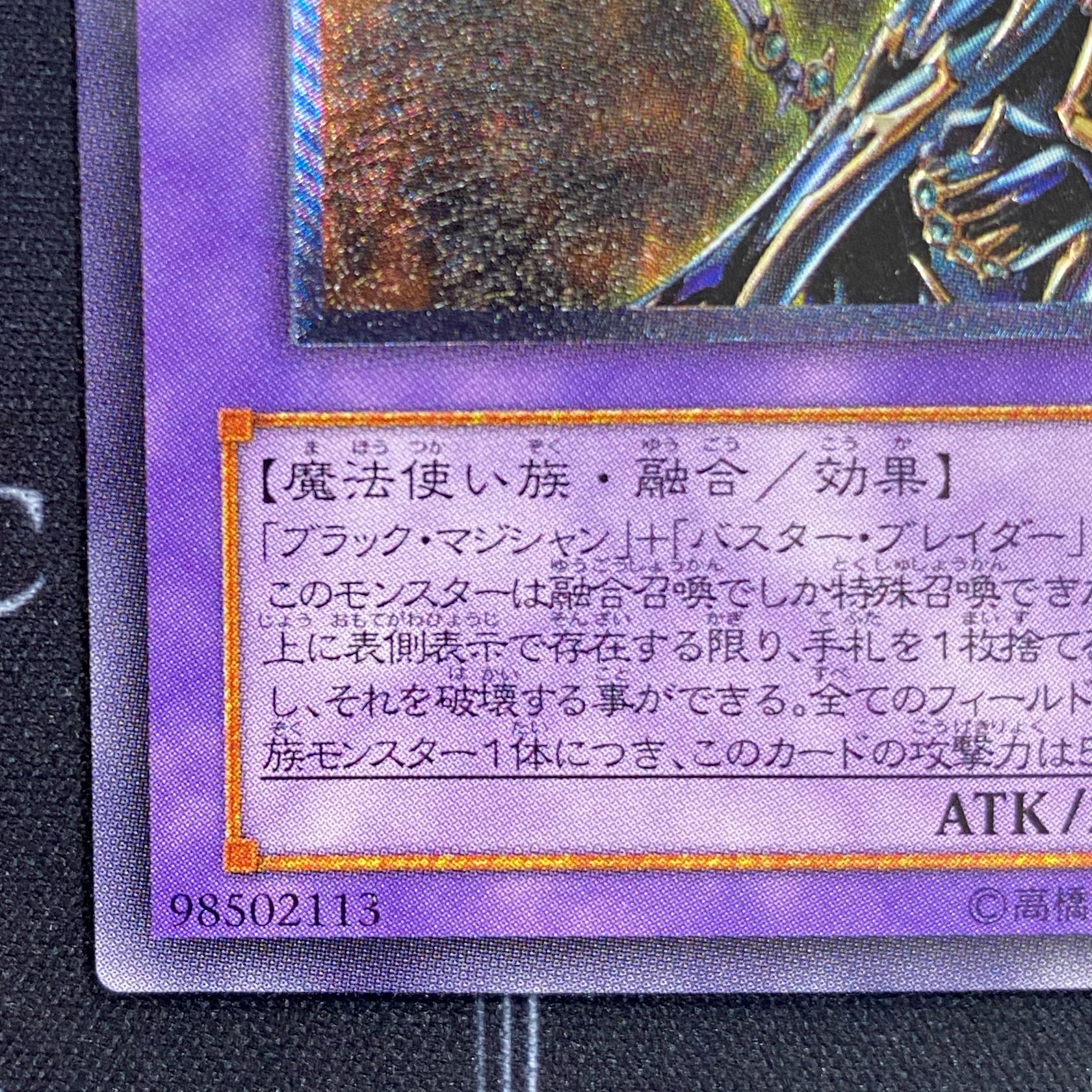 Yu-Gi-Oh OCG Psychic Mage Swordsman - Black Paladin Ultimate Rare 303-051 [37-0120-05M6].