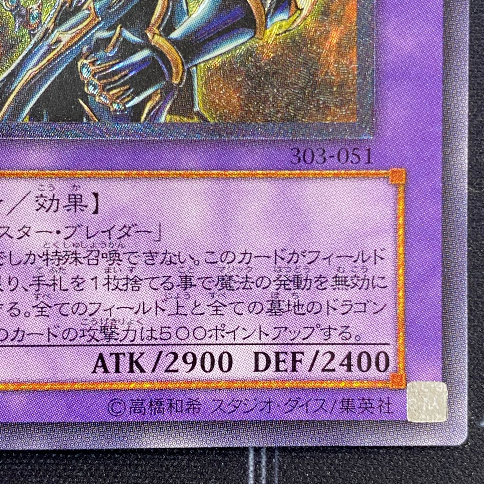 Yu-Gi-Oh OCG Psychic Mage Swordsman - Black Paladin Ultimate Rare 303-051 [37-0120-05M6].