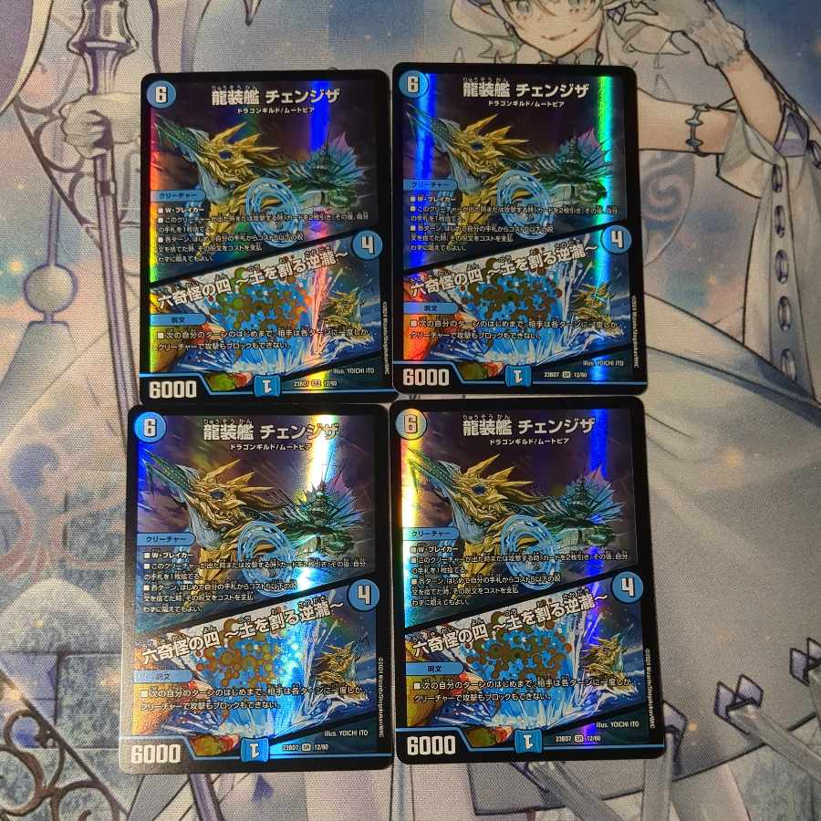 Ryuusou-ship Changeza / Rikkikai no 4 -Dirt-cracking reverse waterfall