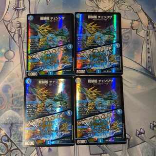 龍装艦 チェンジザ　／　六奇怪の四 〜土を割る逆瀧〜