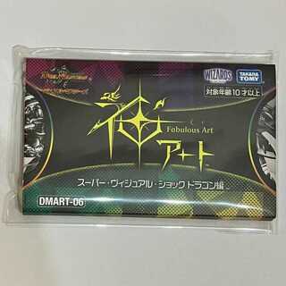 God Art Super Visual Shock Dragon