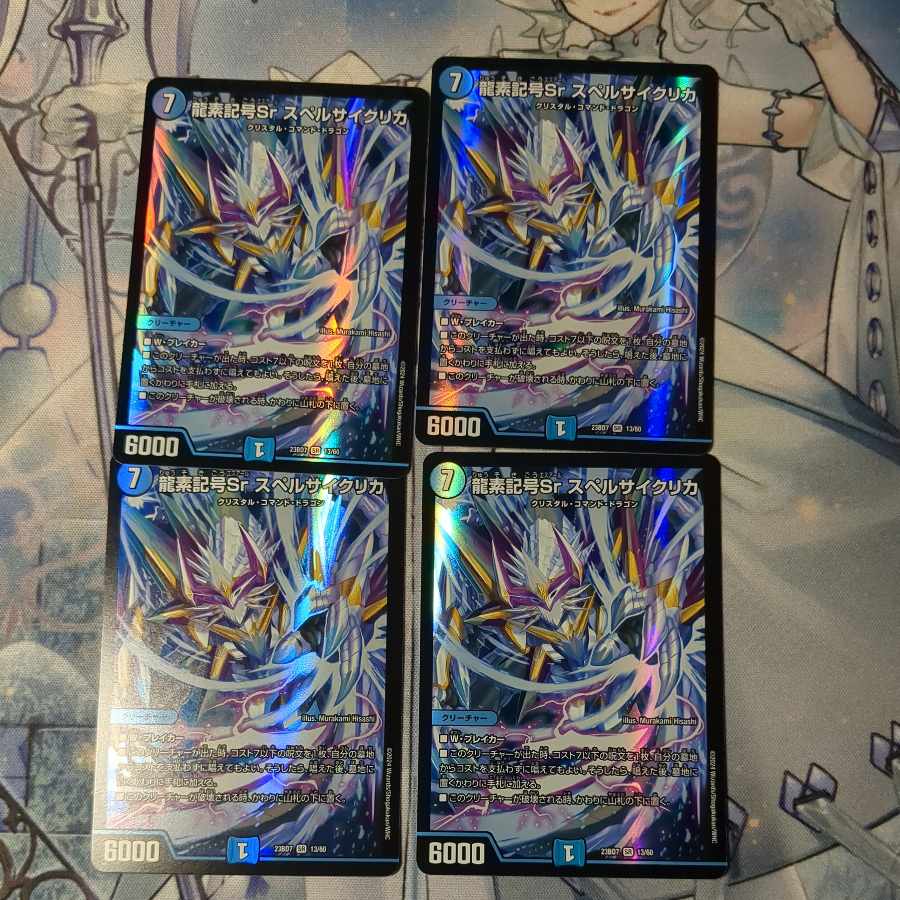 Dragon element symbols Sr Spell Cyclica 4 pieces