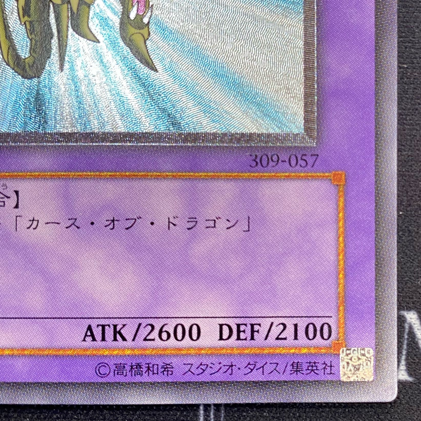 Ultimate Rare 309-057 [37-0120-07M6] Yu-Gi-Oh OCG Gaia the Dragon Champion Ultimate Rare