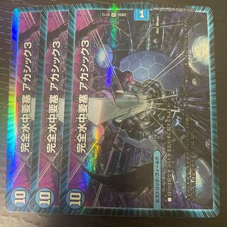 IntegrityWater Middle Fortress Akashic 3 SR 9/112 Set of 3