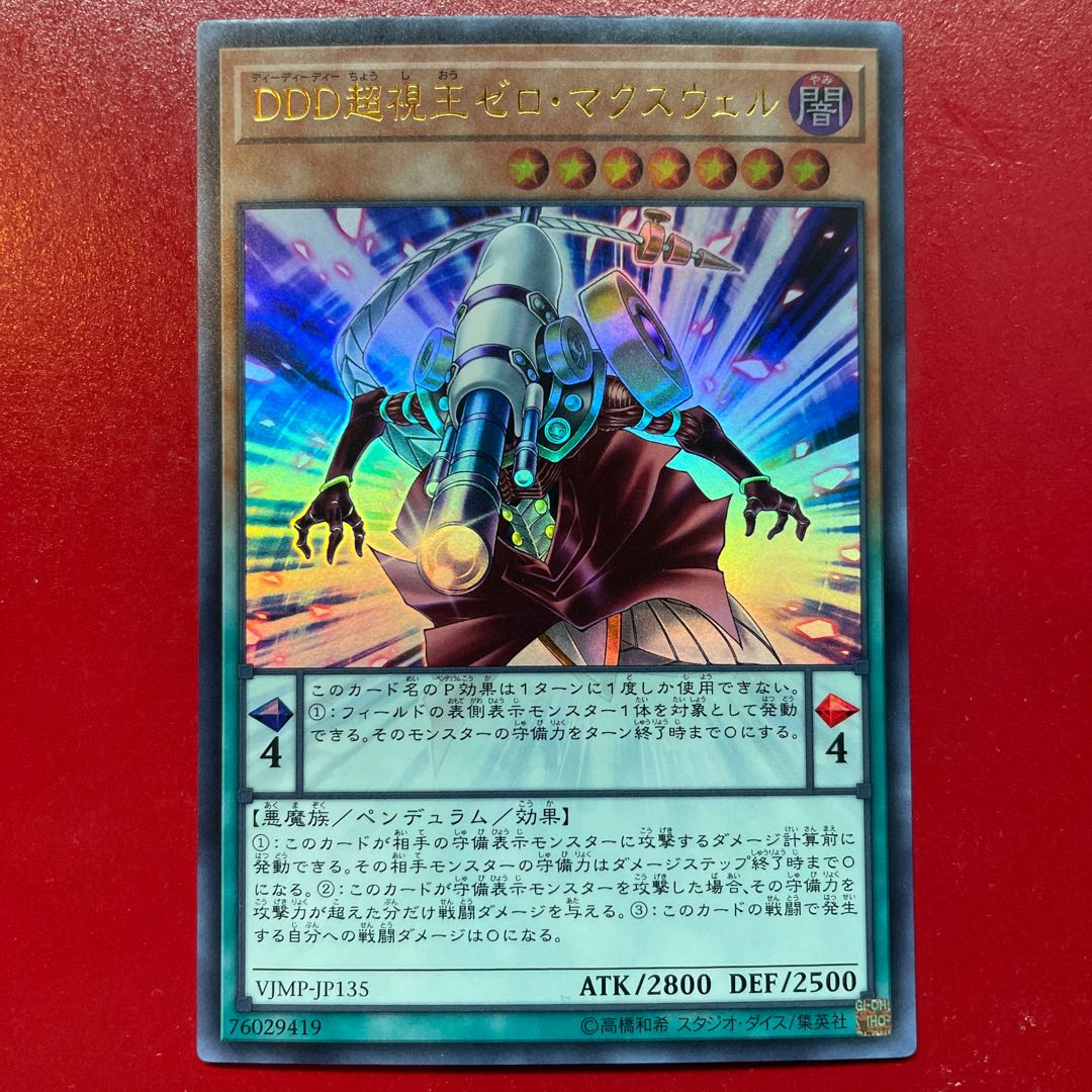 Yu-Gi-Oh D/D Supersight King Zero Maxwell [VJMP] Ultra