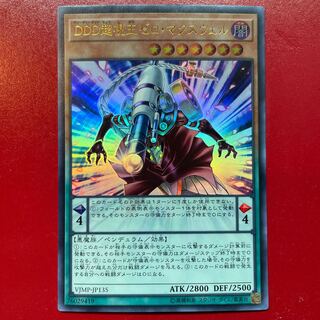 Yu-Gi-Oh D/D Supersight King Zero Maxwell [VJMP] Ultra