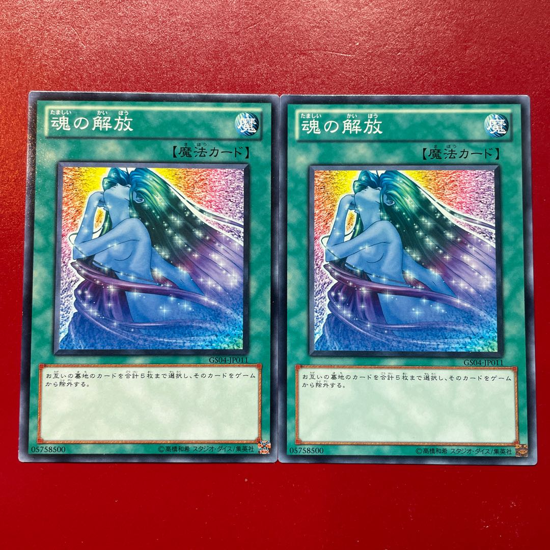 Yu-Gi-Oh Soul Release [GS04] Normal, set of 2