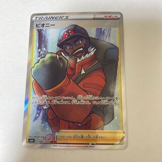 ピオニー SR」の激安通販 | magi
