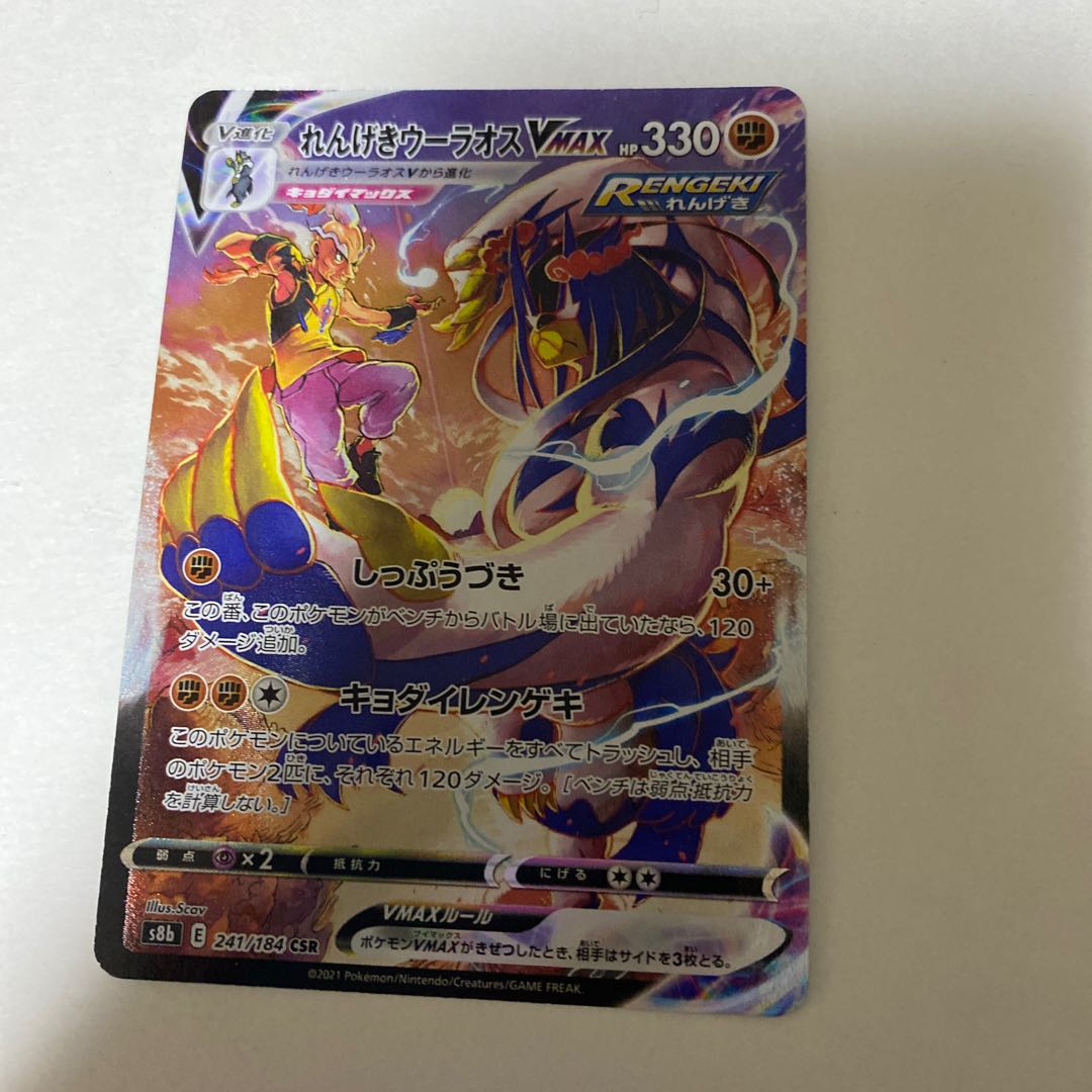 pokemon card brick woolaos vmax csr