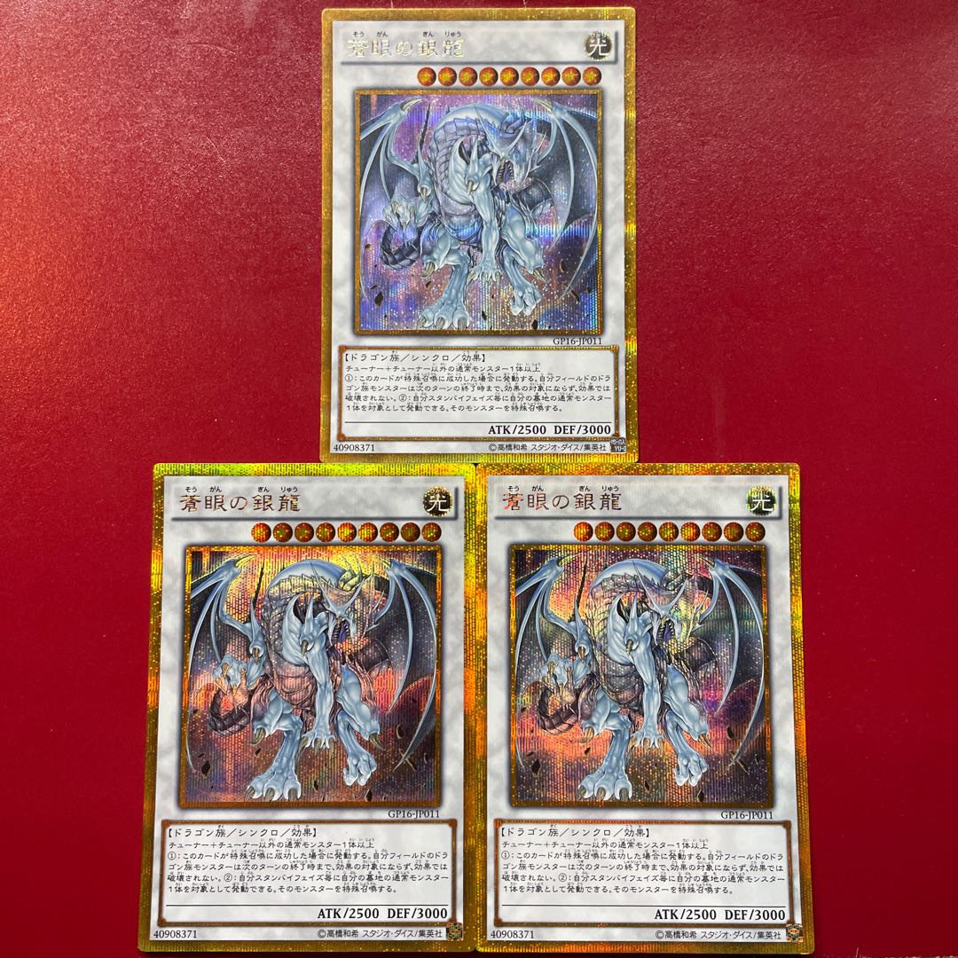 Yu-Gi-Oh Azure-Eyes Silver Dragon [GP16] Gold Secret 3-Card Set