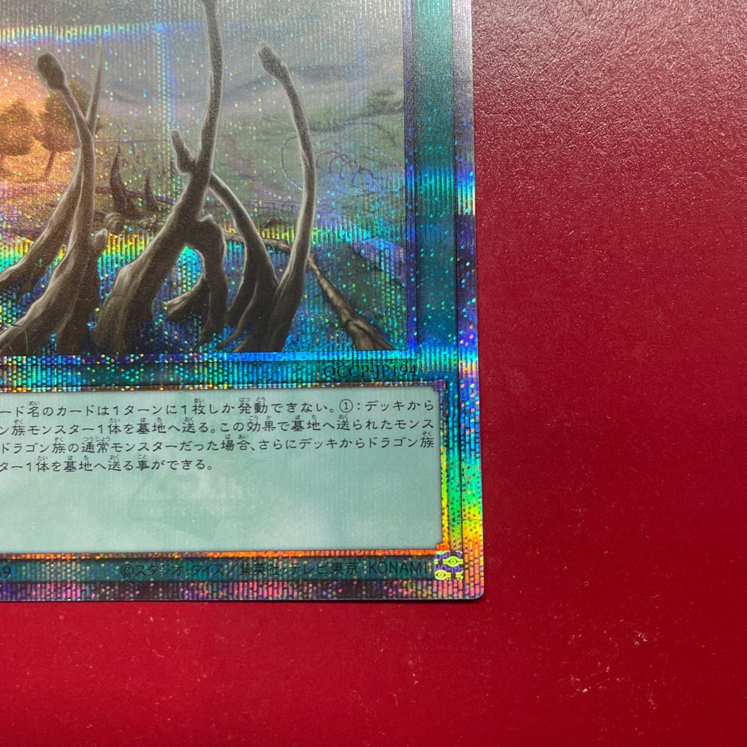 Yu-Gi-Oh! Dragon Shrine [QCCP] 25th