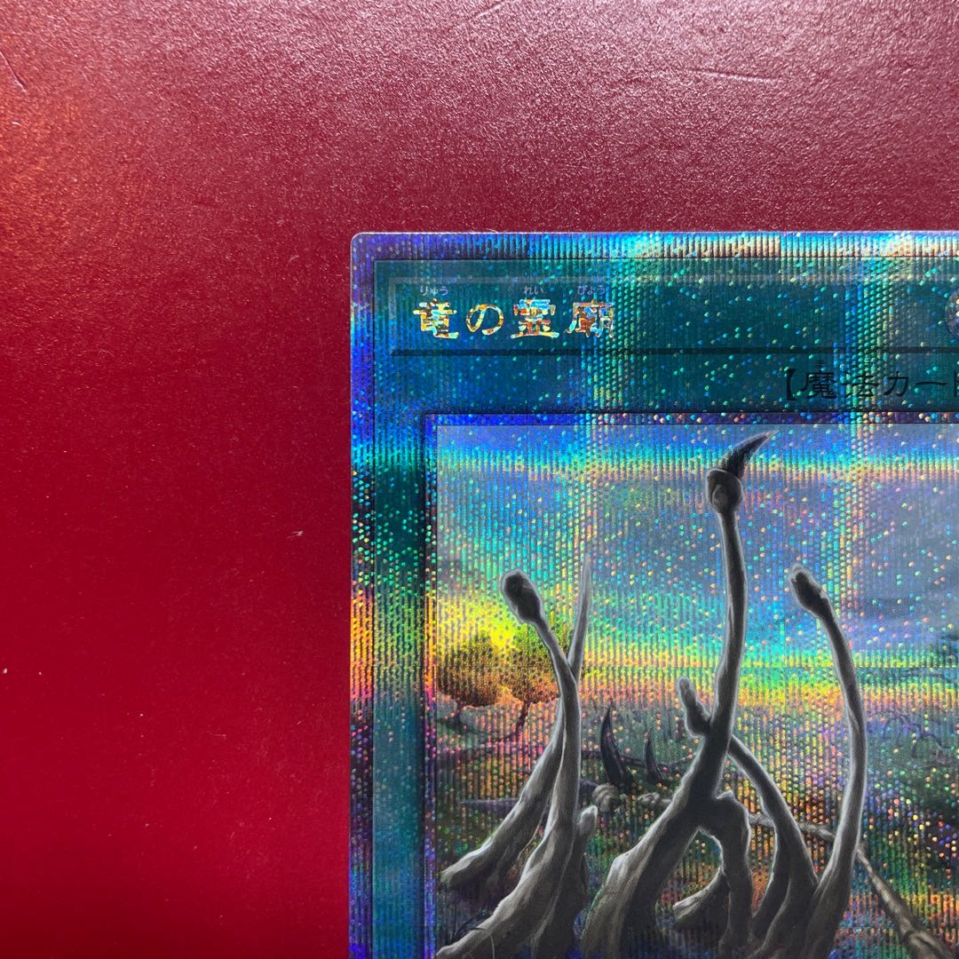 Yu-Gi-Oh! Dragon Shrine [QCCP] 25th