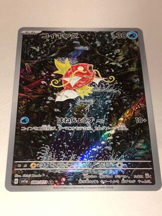 コイキング AR 080/073