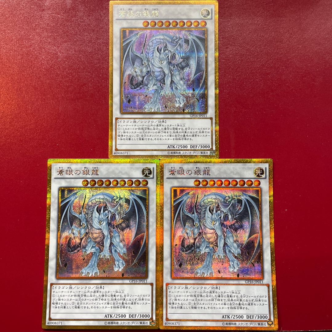 Yu-Gi-Oh Azure-Eyes Silver Dragon [GP16] Gold Secret 3-Card Set