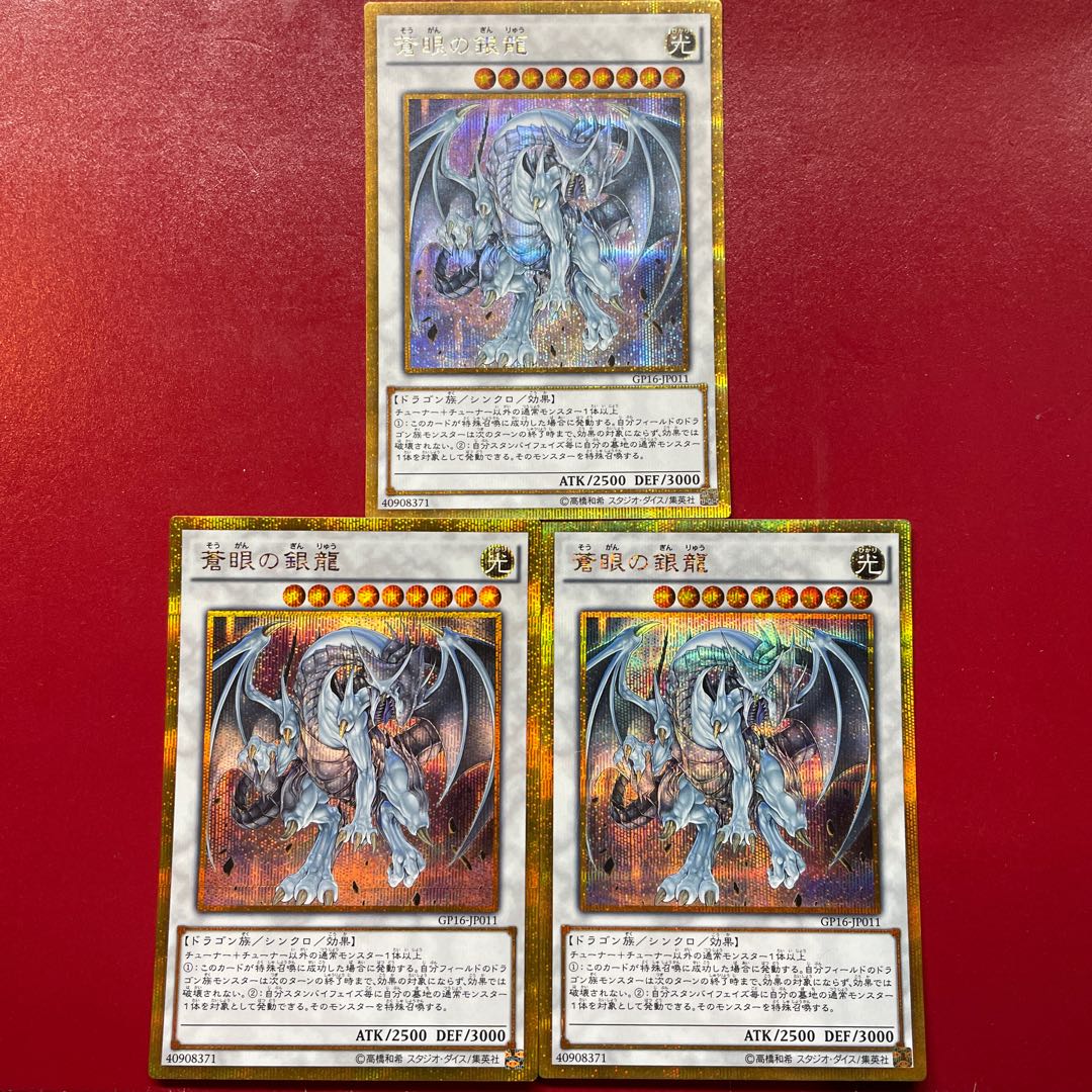 Yu-Gi-Oh Azure-Eyes Silver Dragon [GP16] Gold Secret 3-Card Set