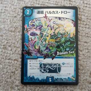 連唱 ハルカス・ドロー