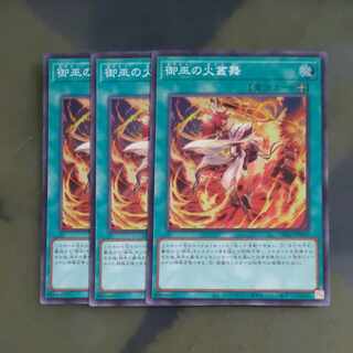 御巫の火叢舞 スーパーレア JP030✕３　【木林堂】