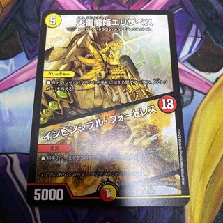 Elizabeth, Princess of the Heavenly Lightning Dragons｜Invincible Cataclysm U 98/130