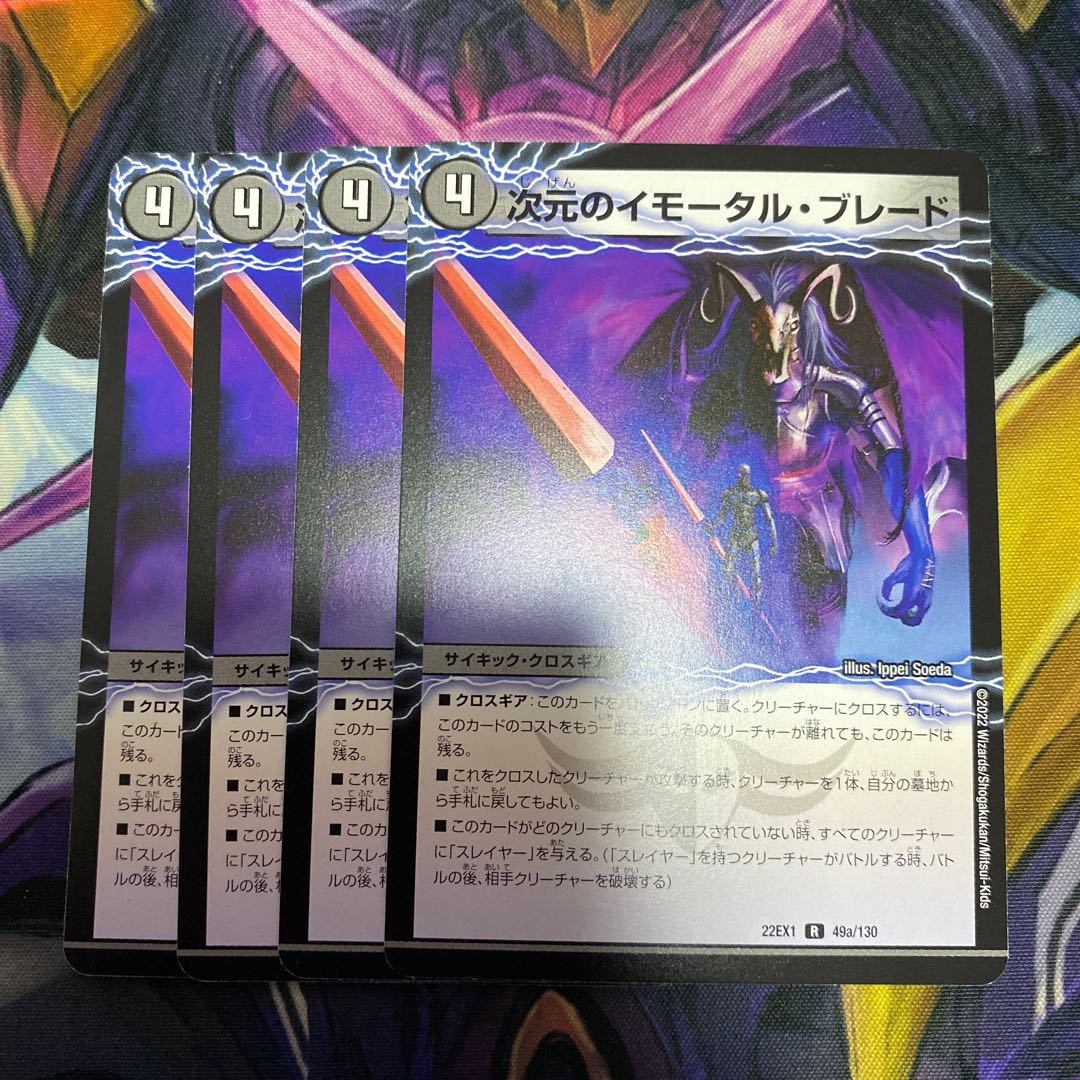 Immortal Blade of Dimension｜Noble Enforcer of Dimension R 49a/130｜49b/130