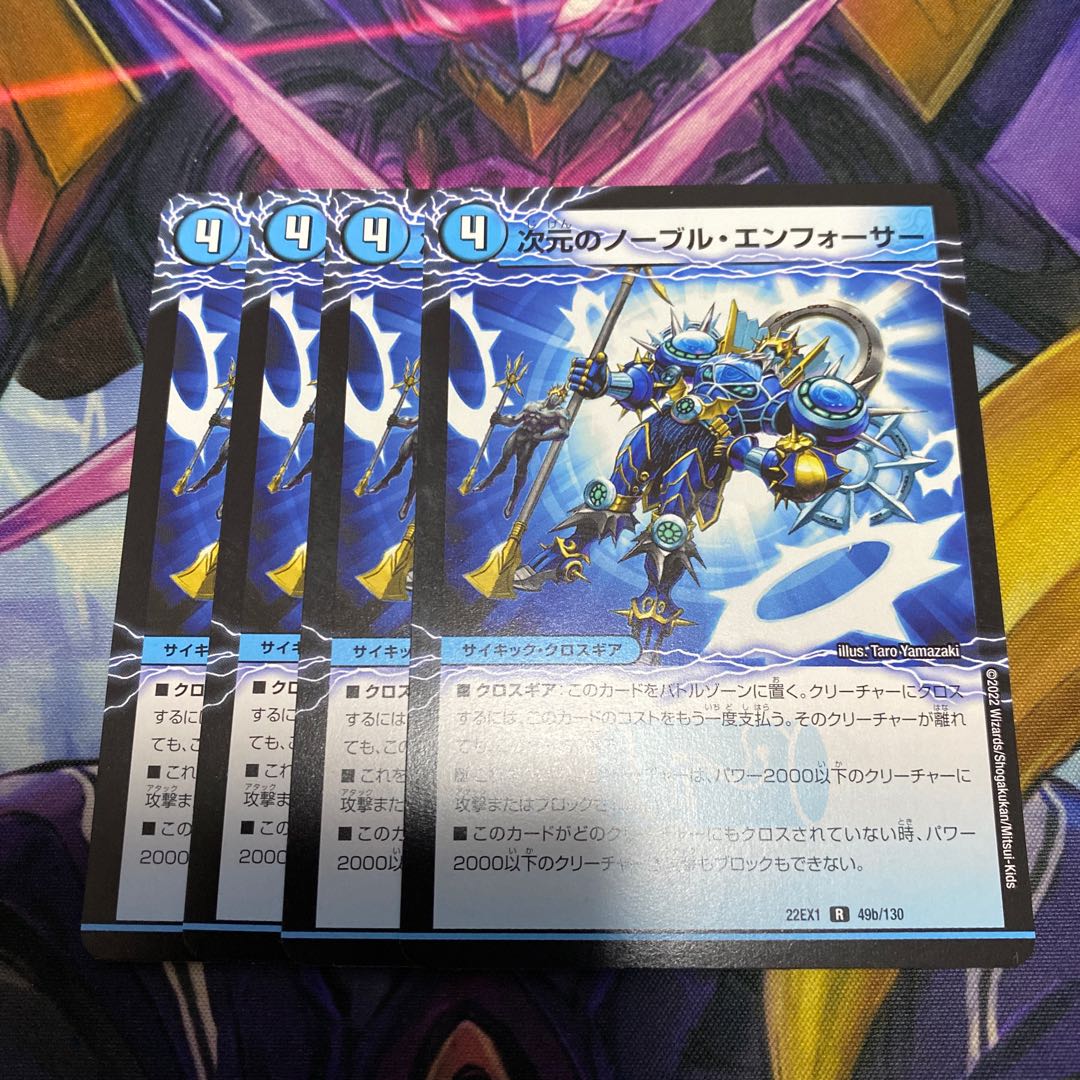 Immortal Blade of Dimension｜Noble Enforcer of Dimension R 49a/130｜49b/130