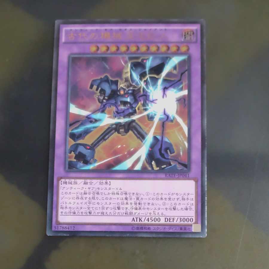 Chaos Ancient Gear Giant Ultimate Rare JP041 [Mokurindo