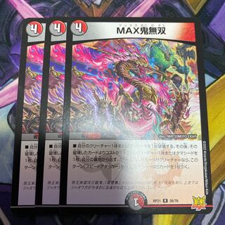 MAX Onimusou R 26/76
