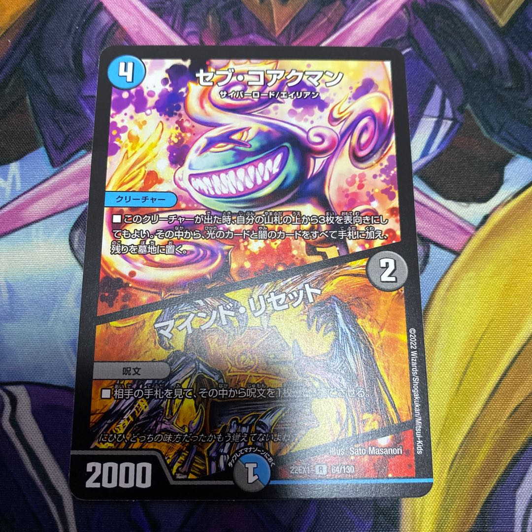 Sev Koakman|Mind Reset R 64/130