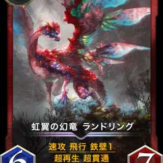 Rainbow-winged dragon Landling, Lv 82 at time of release