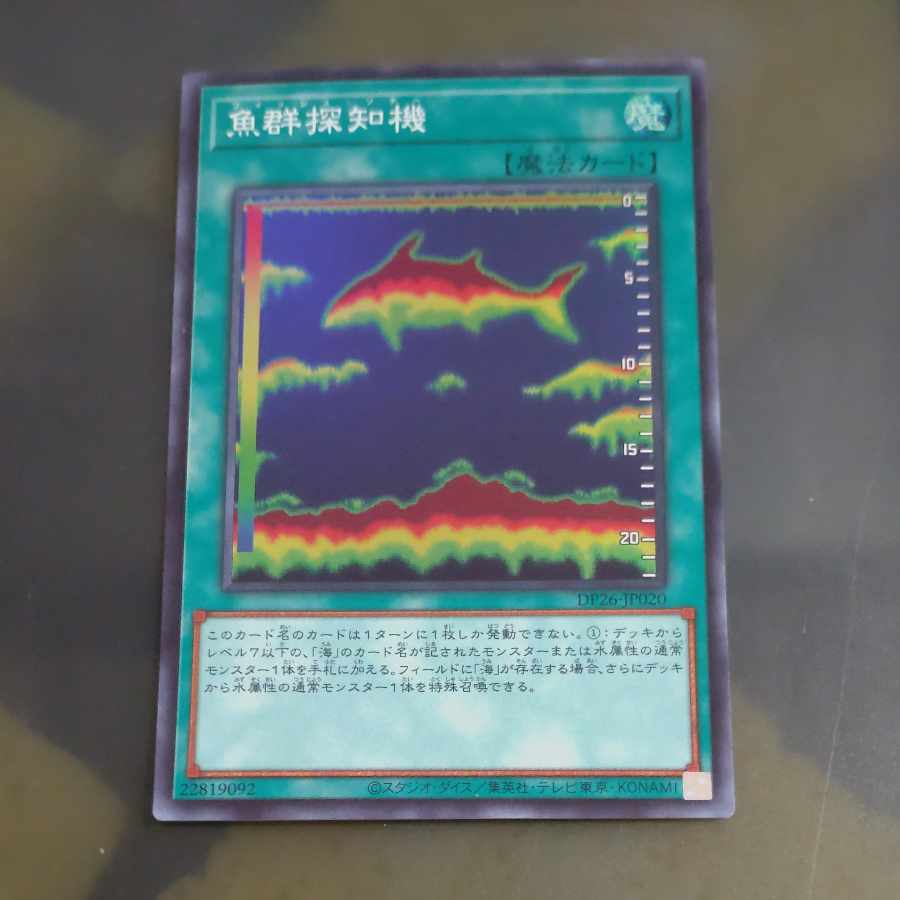 Fishfinder Super Rare JP020 [Korindo