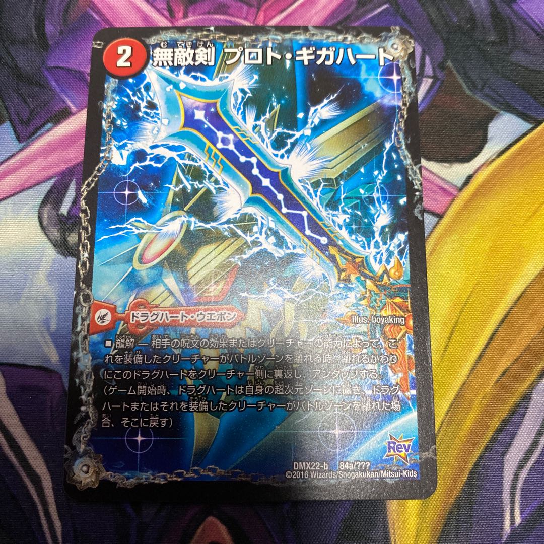 Invincible Sword Proto-Gigahart|Strongest Dragon Au Ginga Zero 84a/???? |84b/???????????