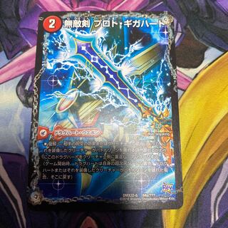 Invincible Sword Proto-Gigahart｜Strongest Dragon Au Ginga Zero 84a/???? ｜84b/???????????