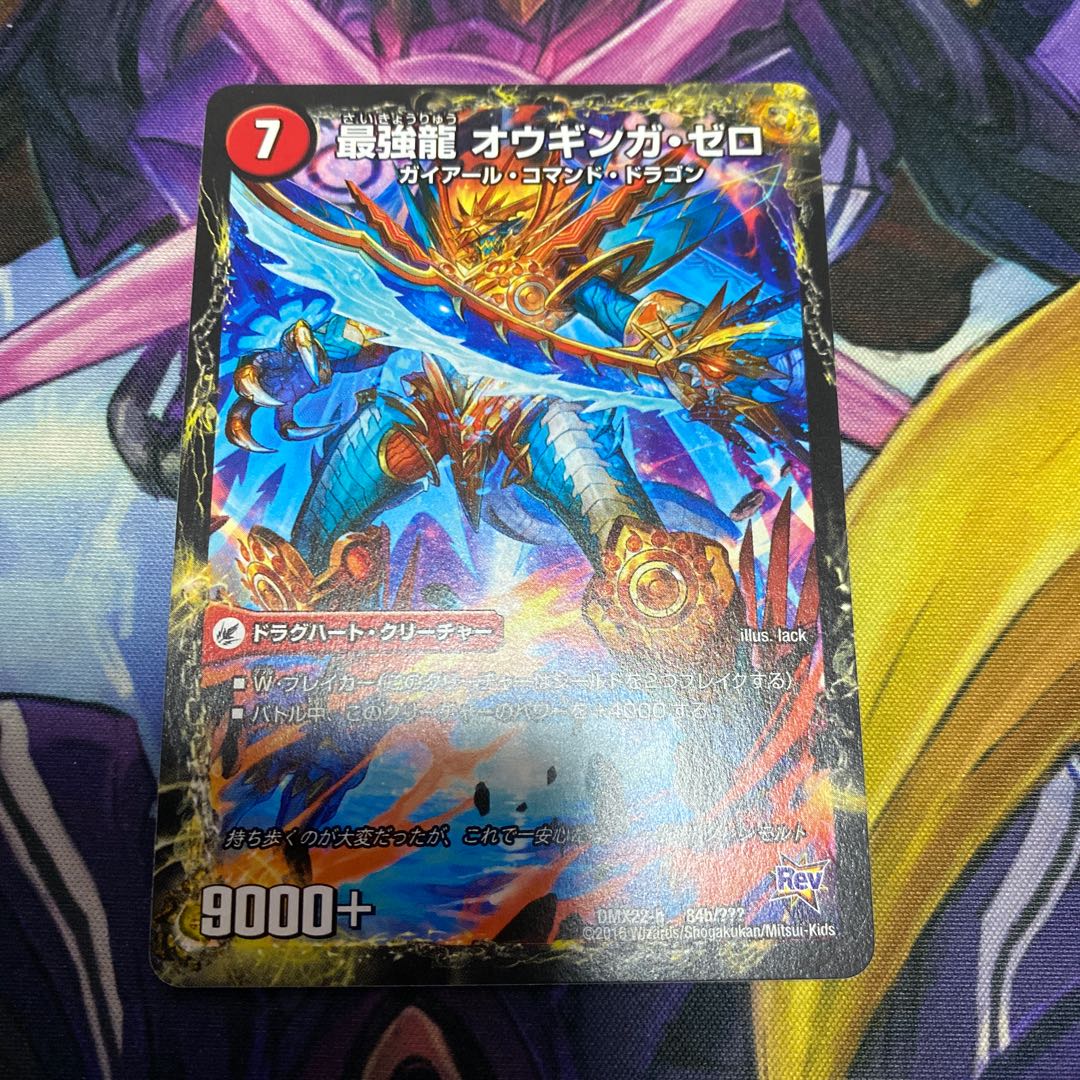 Invincible Sword Proto-Gigahart|Strongest Dragon Au Ginga Zero 84a/???? |84b/???????????