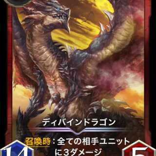 Divine Dragon Lv 90 at time of release