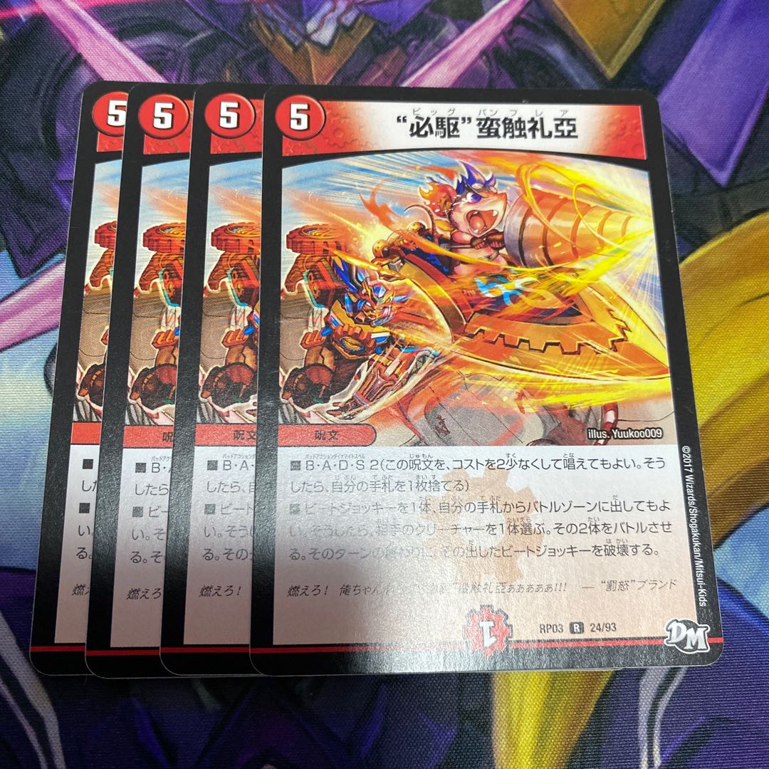 "Must Drive" Banbantakureya R 24/93