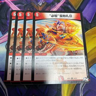 “必駆”蛮触礼亞 R 24/93