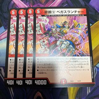 Termination χ Vegas Launcher 15/27