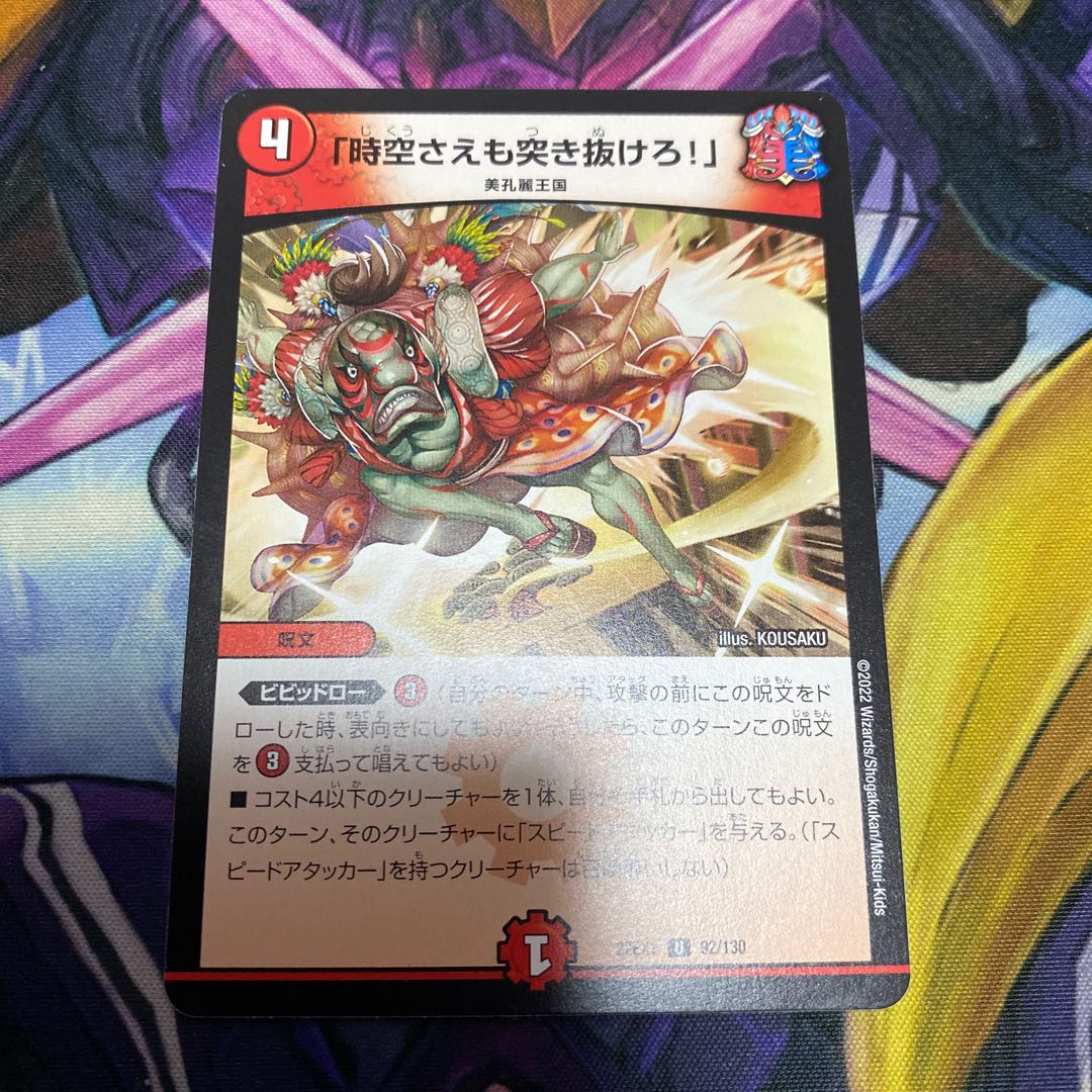 Lunge through space-time! U 92/130