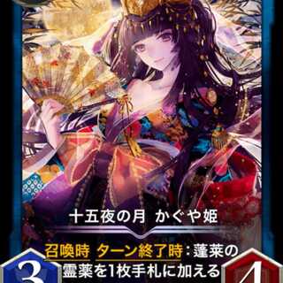 The Moon of the Fifteen Nights, Kaguyahime, Lv 80 at the time of release