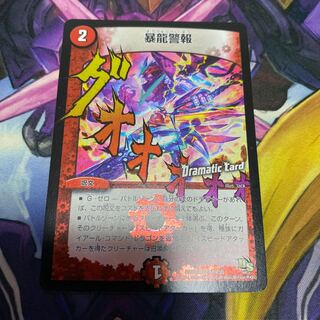 暴龍警報(Dramatic Card) C-foil 51d/55