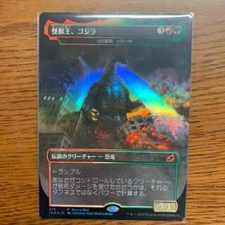 怪獣王、ゴジラ