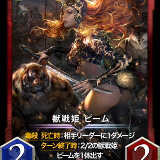 2/28 Limited 10%OFF] Beast Warrior Princess Peem Lv57 at the time of sale