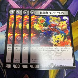 Bakurei Majo Taiganitoro R 33/110