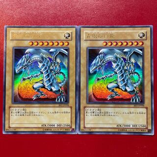 遊戯王 青眼の白龍【BE1】ウルトラ ２枚セット