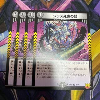 シラズ死鬼の封 U 37/76