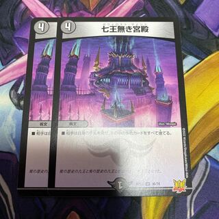 七王無き宮殿 U 36/76